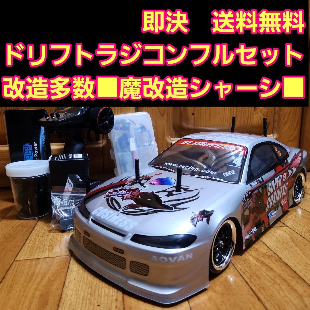 ■専用■　　タミヤ ドリフト ラジコン フルセット　TT01 シルビア　ボディ