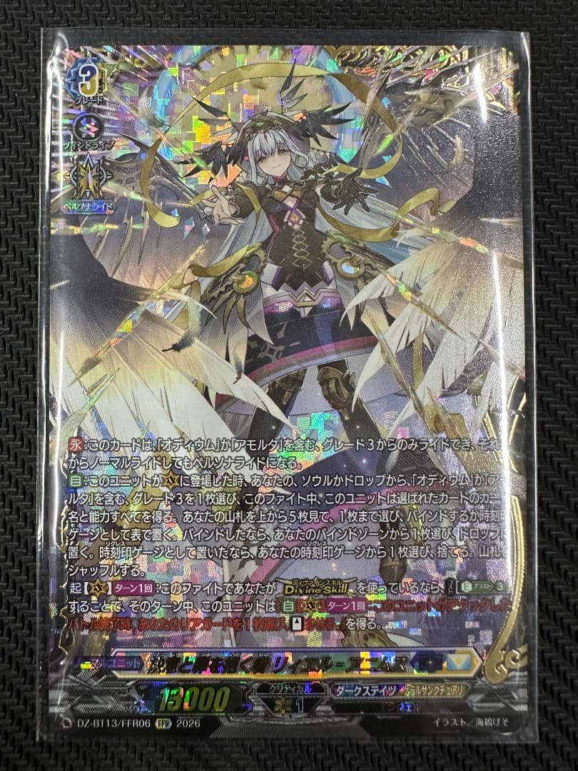 ヴァンガード/幻真星戦/FFR/決意と罪を抱く者 リィエル=アニムス/1枚