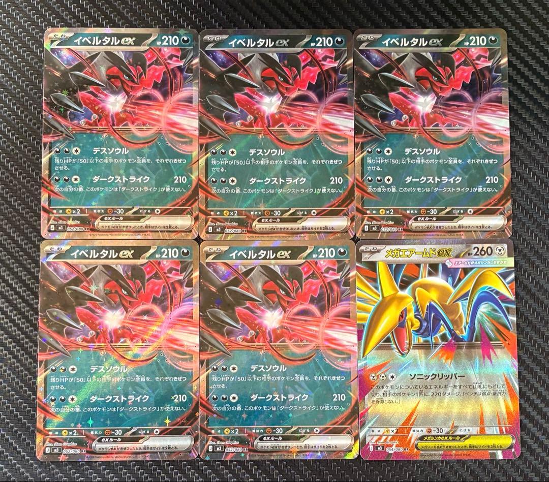 ポケモンカード イベルタルex デスソウル ダークストライク 4枚セット