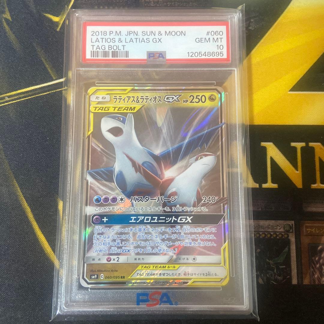 ポケモンカード ラティアス＆ラティオスgx rr psa10