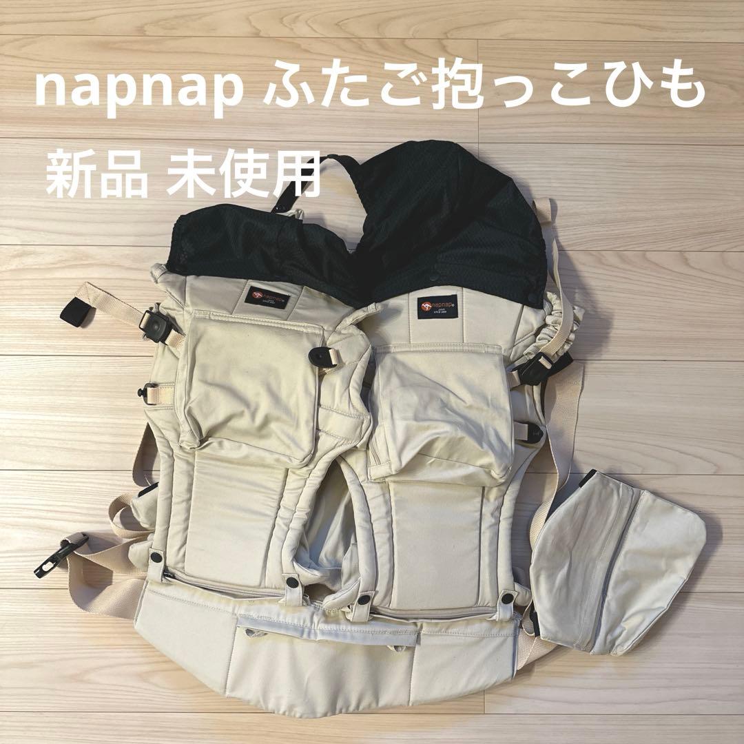 a*.様 ［napnap］値下げ 新品 未使用 ふたご抱っこひも 双子 抱っこ紐