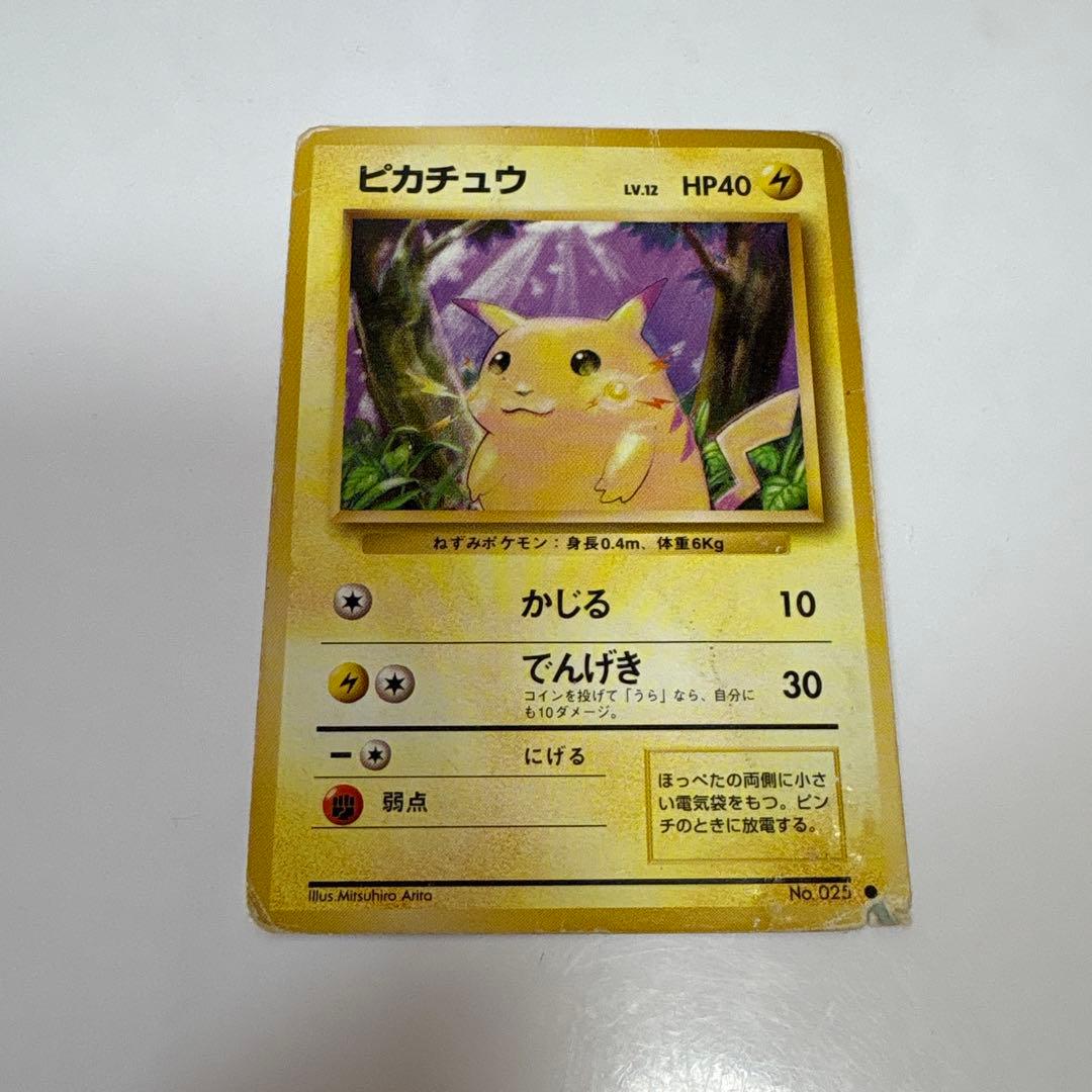 ピカチュウ ● 第1弾拡張パック ピカチュウ | ポケモンカードe 第1弾基本拡張パック(016/128)