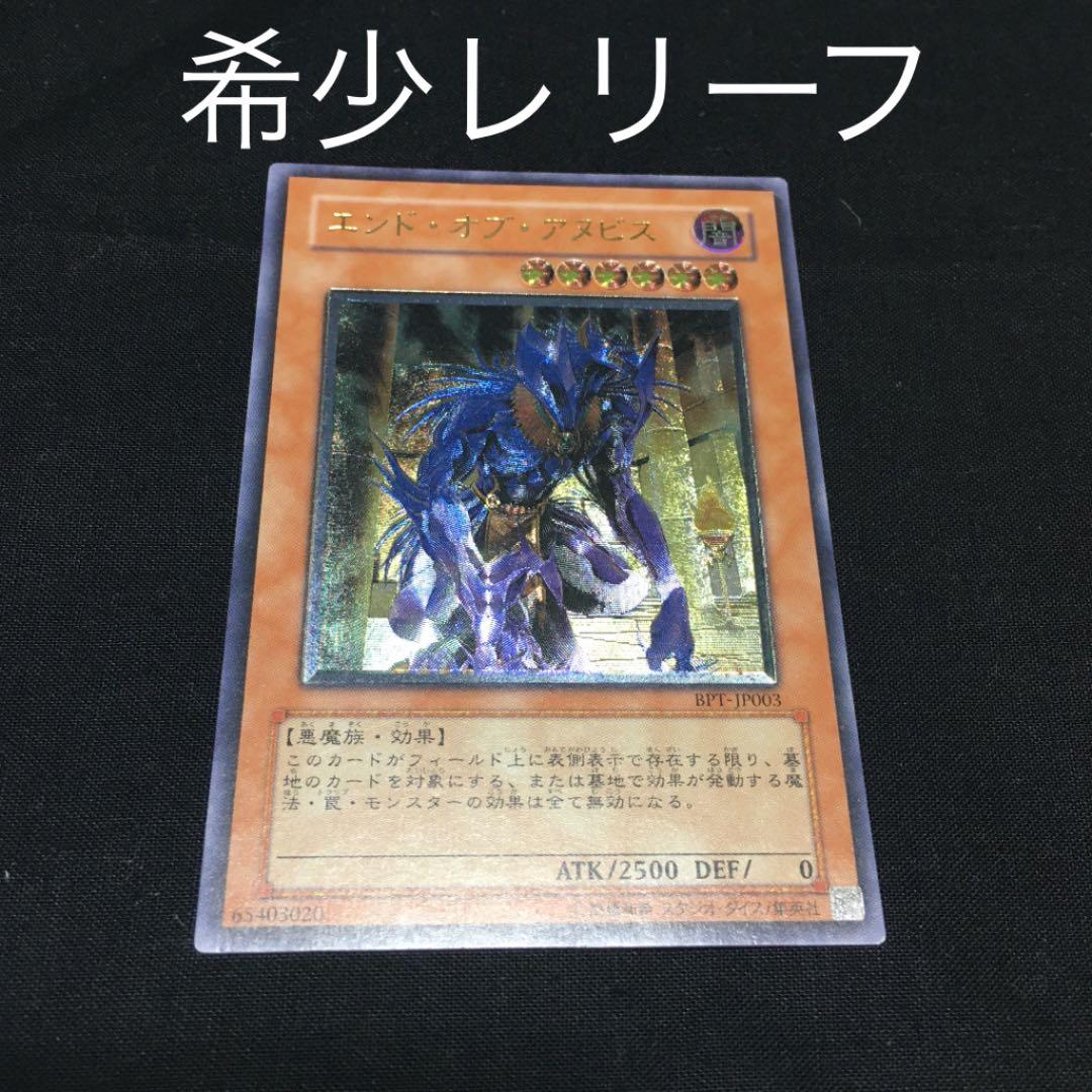 遊戯王 エンド・オブ・アヌビス レリーフ - メルカリ