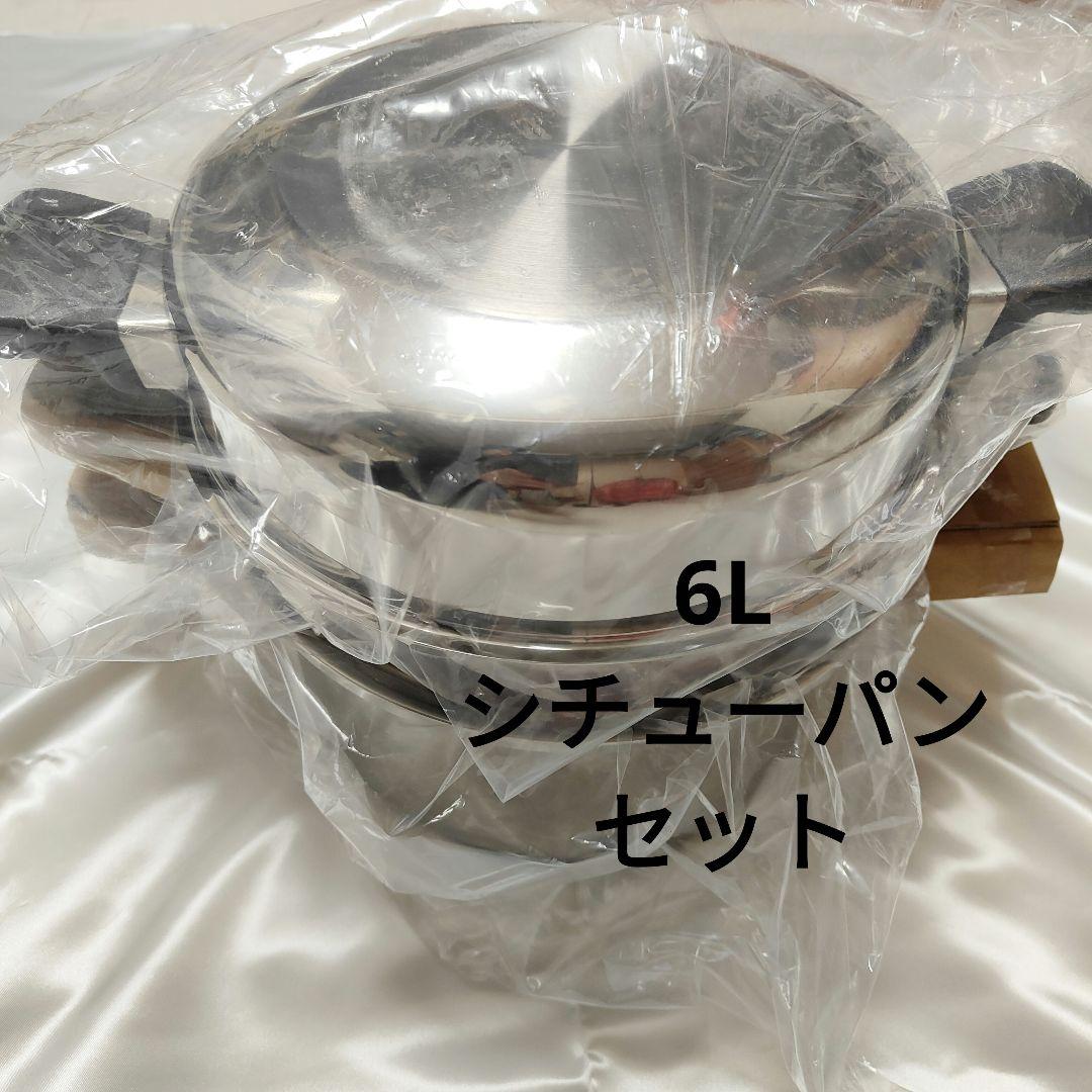 ★未使用品★アムウェイ クイーンクック6L シチューパンセット 万能カップ6個