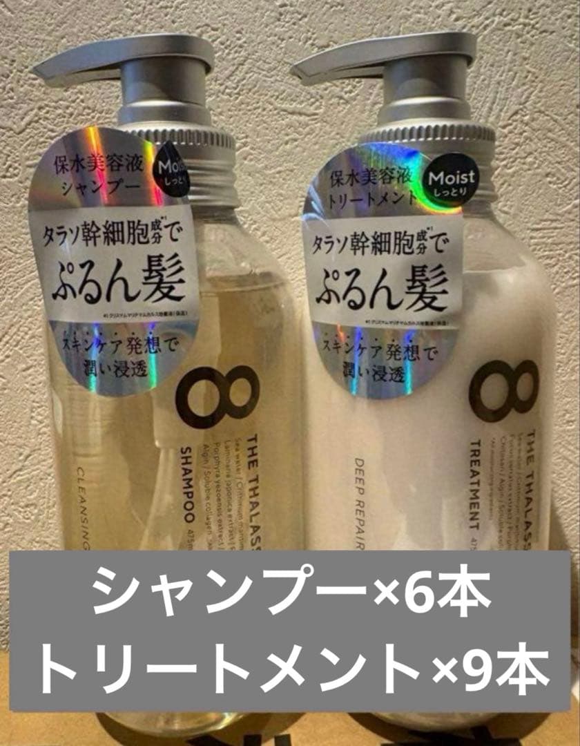6/9本ずつ THE THALASSO エイトザタラソシャンプー トリートメント