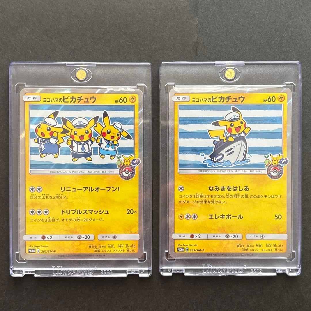 『最終値下げ』ヨコハマのピカチュウ　2点セット