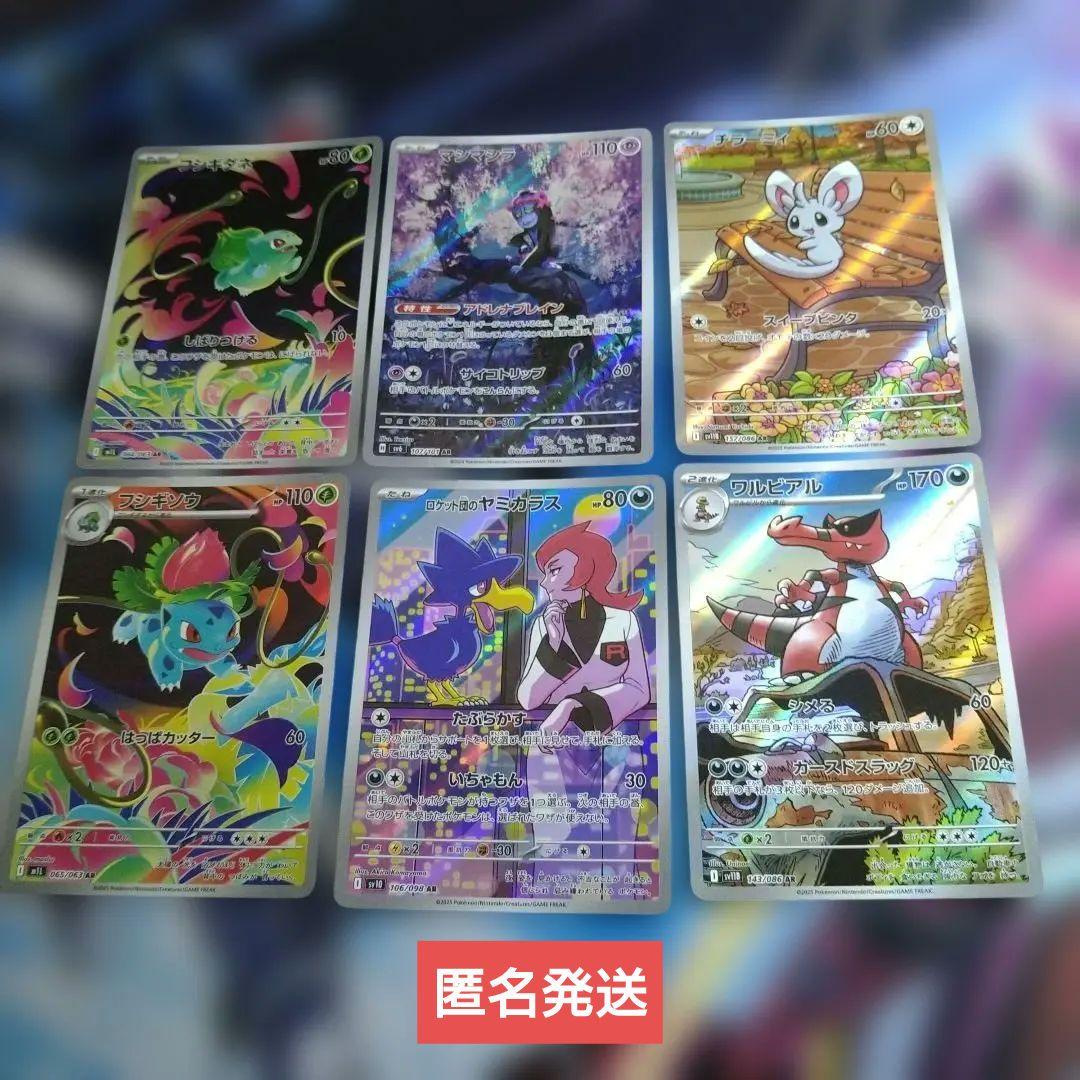 ポケモンカードセット AR6枚セット - メルカリ