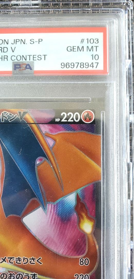 現在、43万実績価格高騰中】リザードンV 争奪戦 プロモカード PSA10