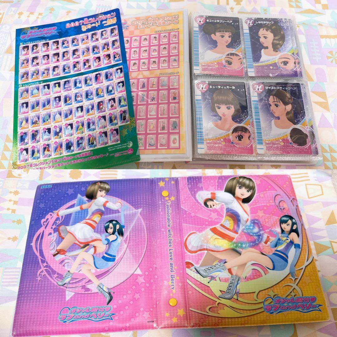 AWAZON-オシャレ魔女ラブandベリー 2007冬 カード フルコンプ