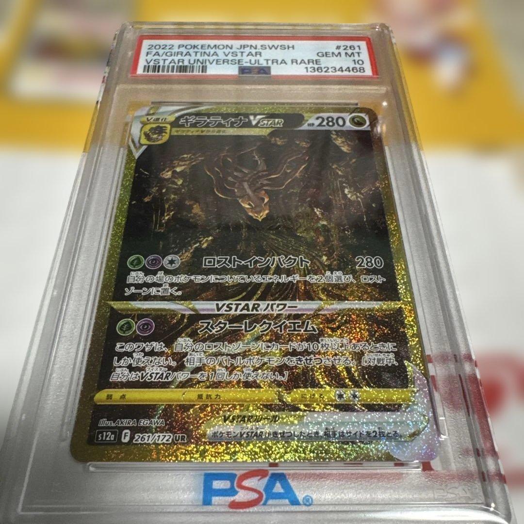 【最安値】ギラティナ VSTAR UR PSA 10