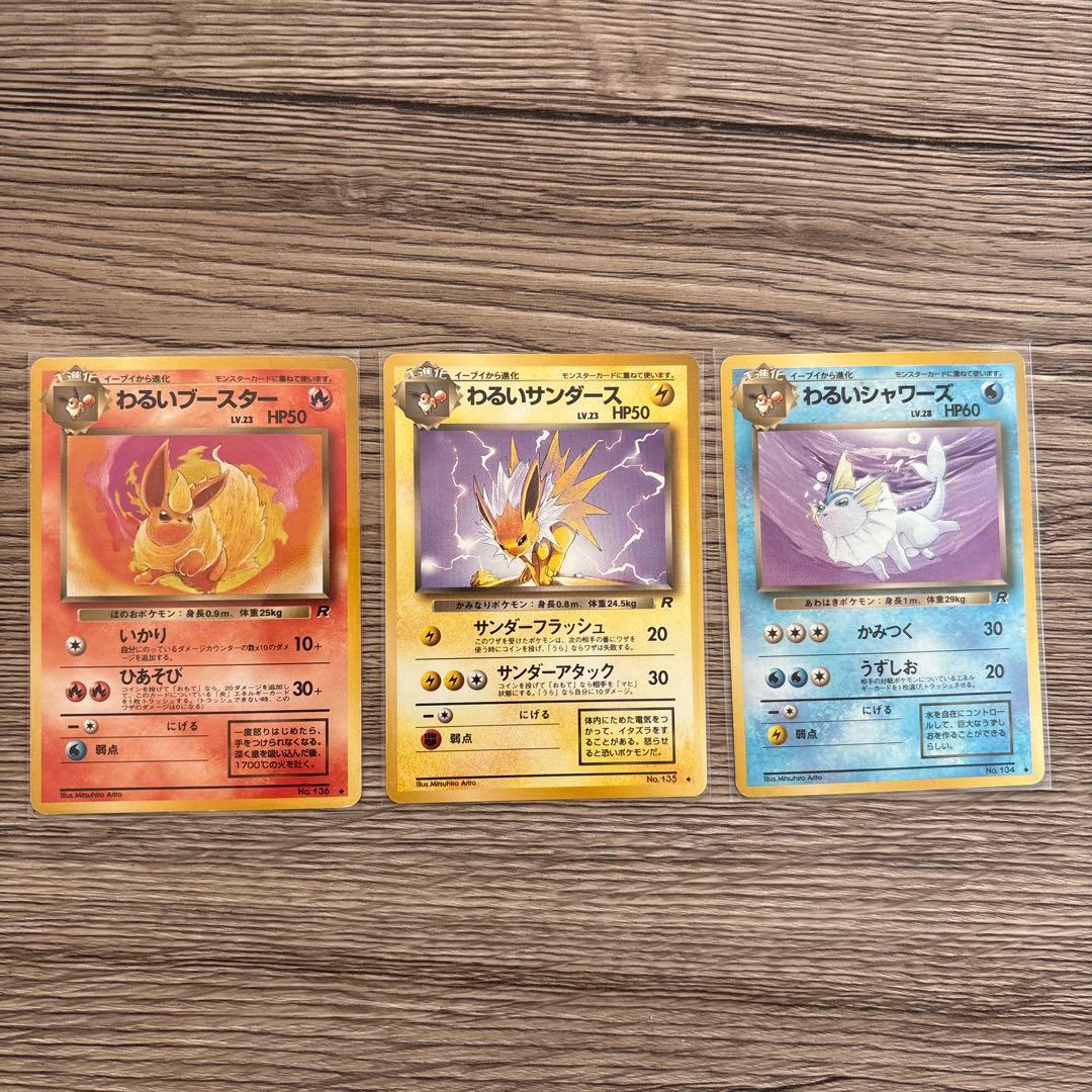 旧裏 わるいブースター/わるいサンダース/わるいシャワーズ 3枚セット