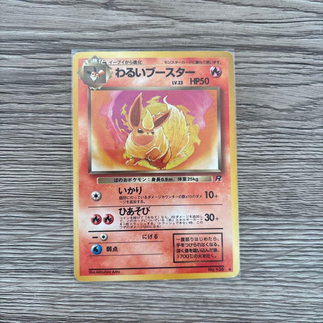 旧裏 わるいブースター/わるいサンダース/わるいシャワーズ 3枚セット