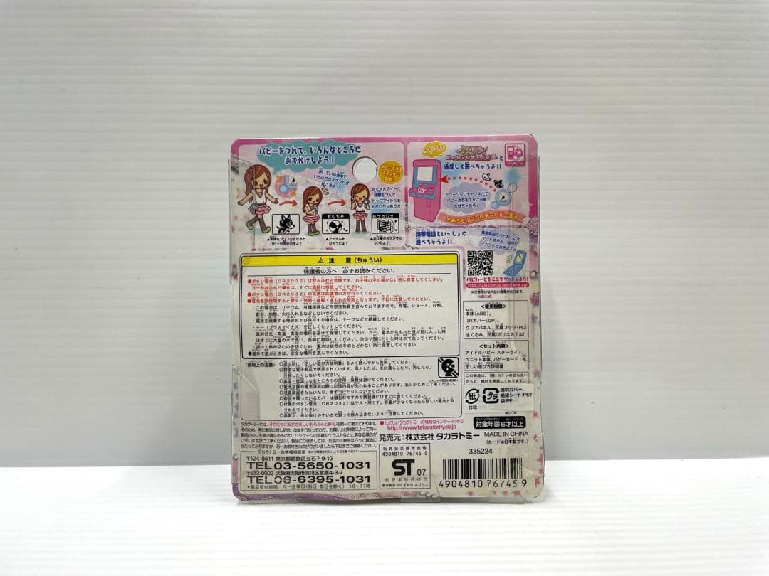 レア】ワンタメ スターライトユニット ブルー 育成ゲーム 新品未開封