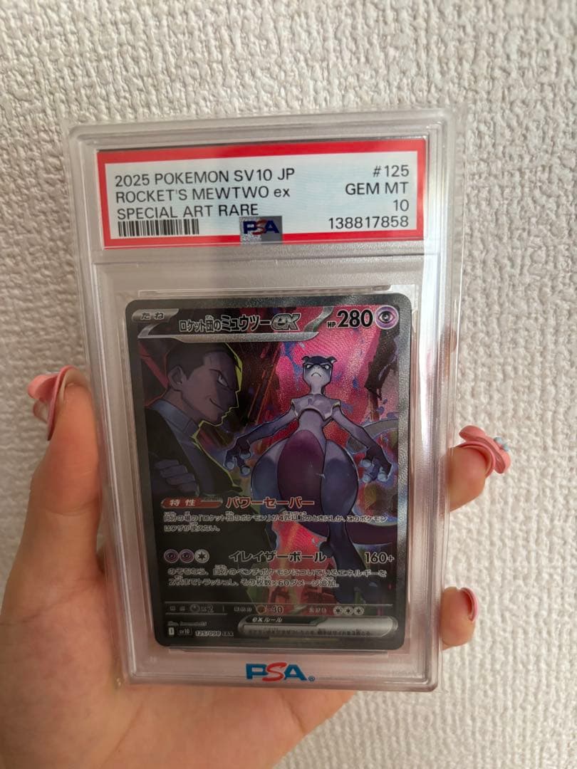 ス*ド様 ロケット団のミュウツーex SAR SV10 ロケット団の栄光 125