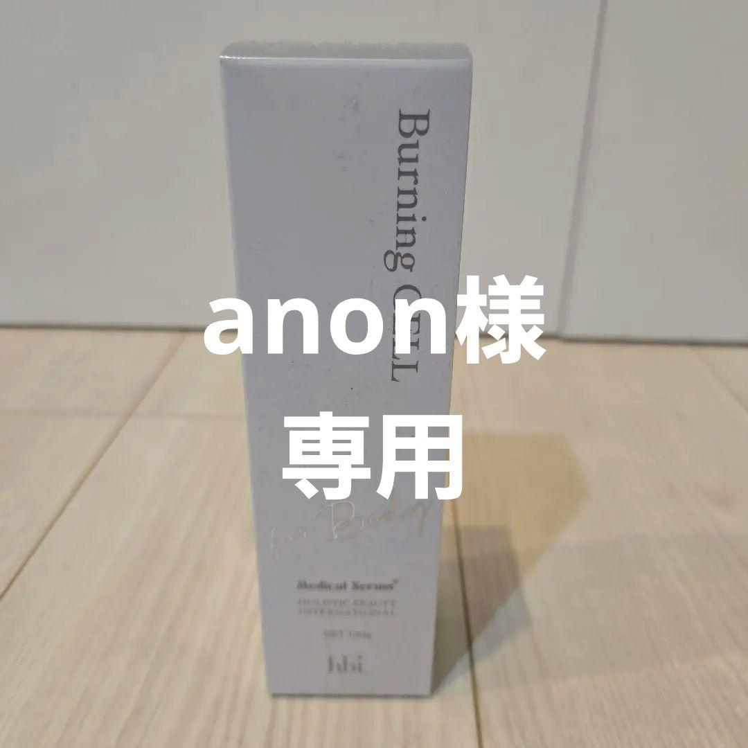 Burning CELL ボディセラム