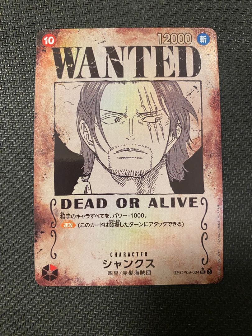 シャンクス SR 手配書OP09-004