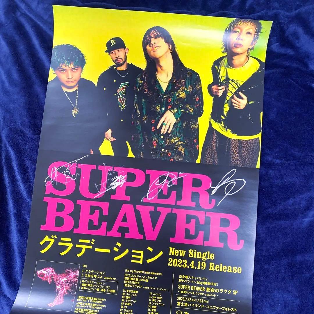 こたるん様専用】SUPER BEAVER グラデーション サイン入りポスター