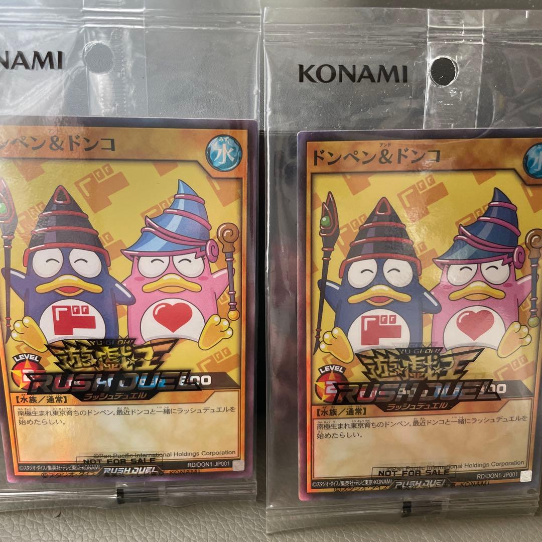 ドンペン&ドンコ2枚セット遊戯RUSHDUEL KONAMI YU-GIOH!