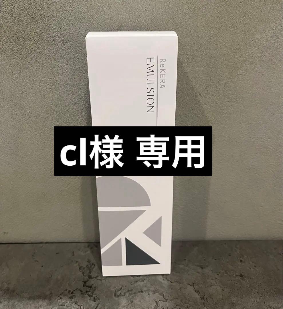 リケラエマルジョン 200ml 箱あり、アルタイム ミスト2本