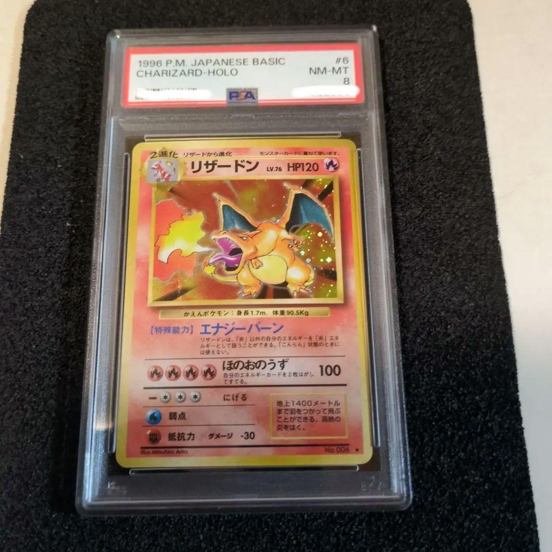 PSA8　リザードン　マークあり　ポケモンカード　旧裏