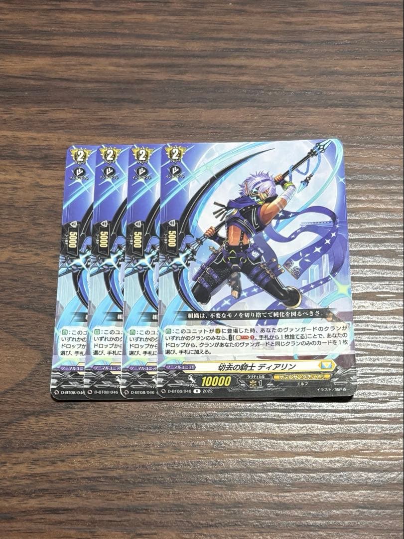 ヴァンガード 切去の騎士 ディアリン R 4枚 - メルカリ