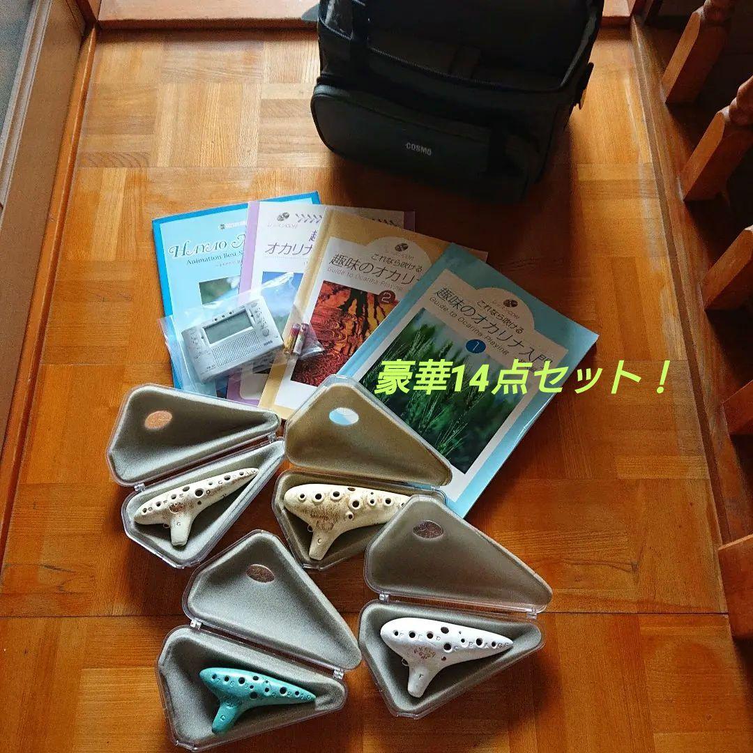 【大特価！】オカリナ4点 おまけ付き