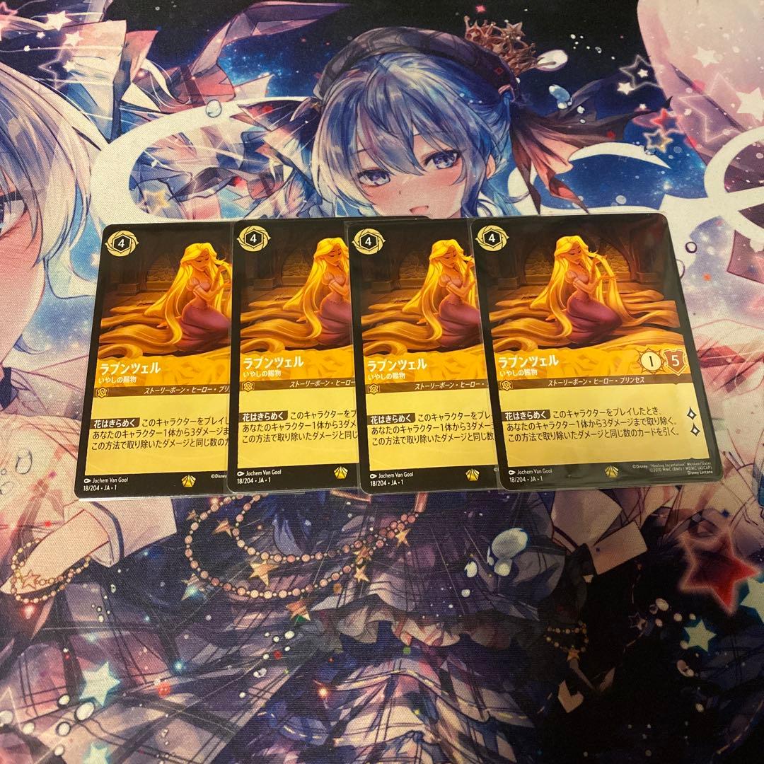 ラプンツェル　ロルカナ