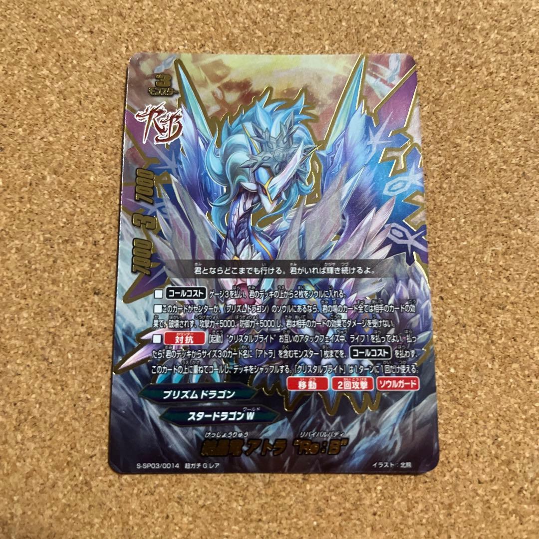 バディファイト 結晶竜 アトラ Re:B 1枚
