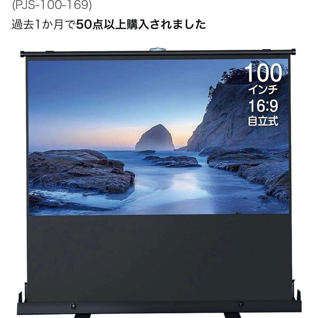 TOP STAR プロジェクタースクリーン 100インチ 16:9 自立式