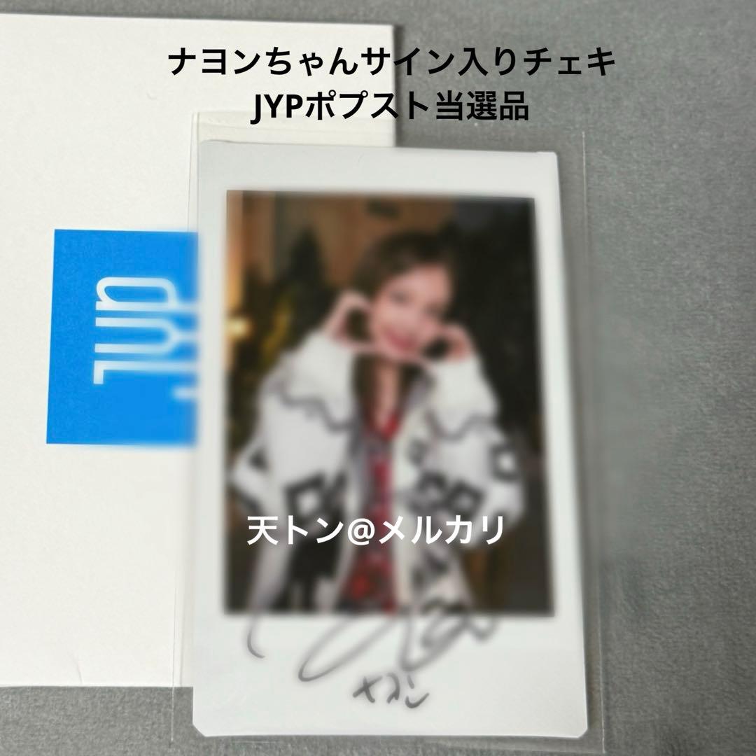 TWICE JYP ポップアップストア サイン入りチェキ ナヨン ラントレ