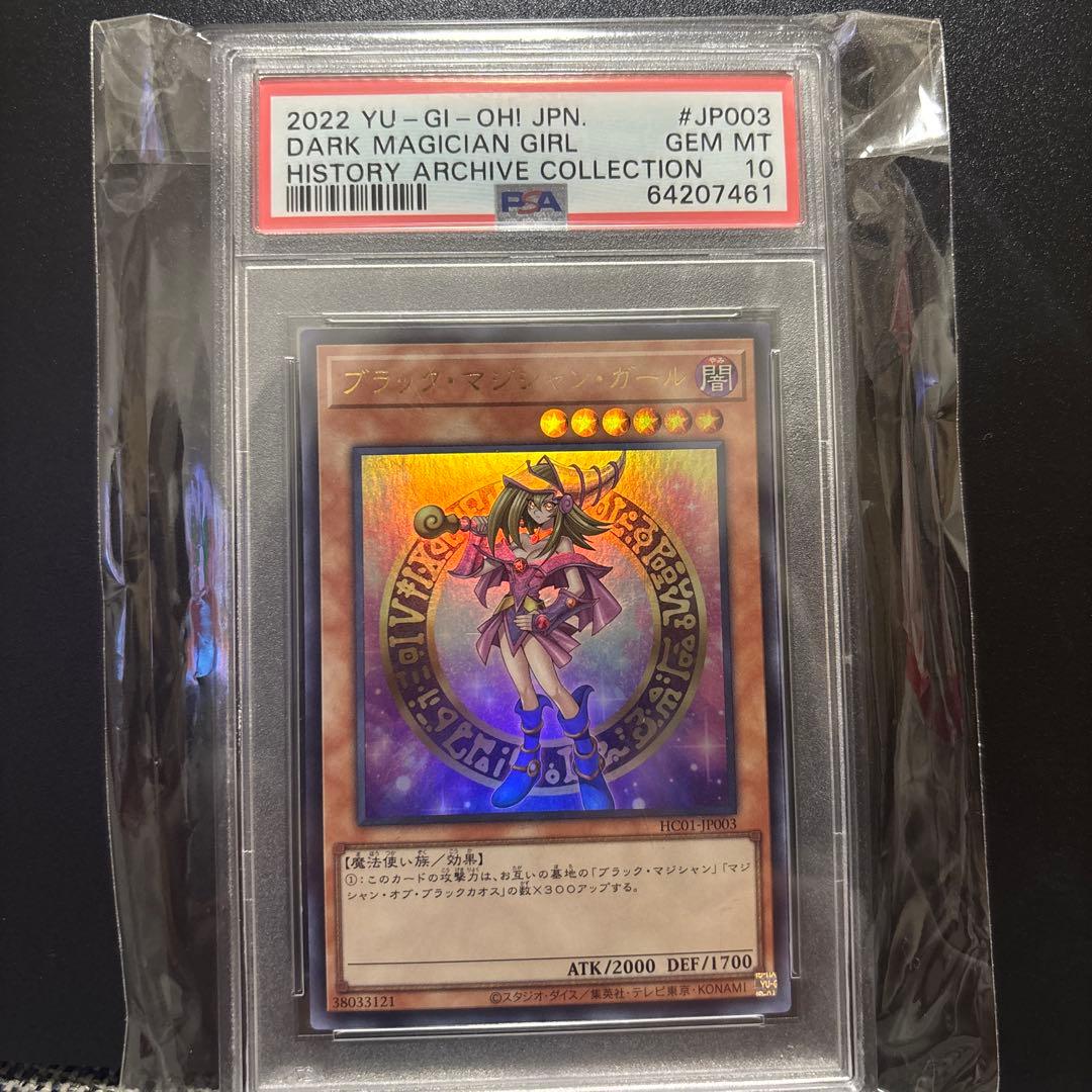 PSA10】遊戯王-ブラック・マジシャンガール- - メルカリ