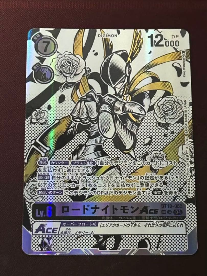 デジモンカードゲーム ロードナイトモンACE SPデジモンカードゲーム