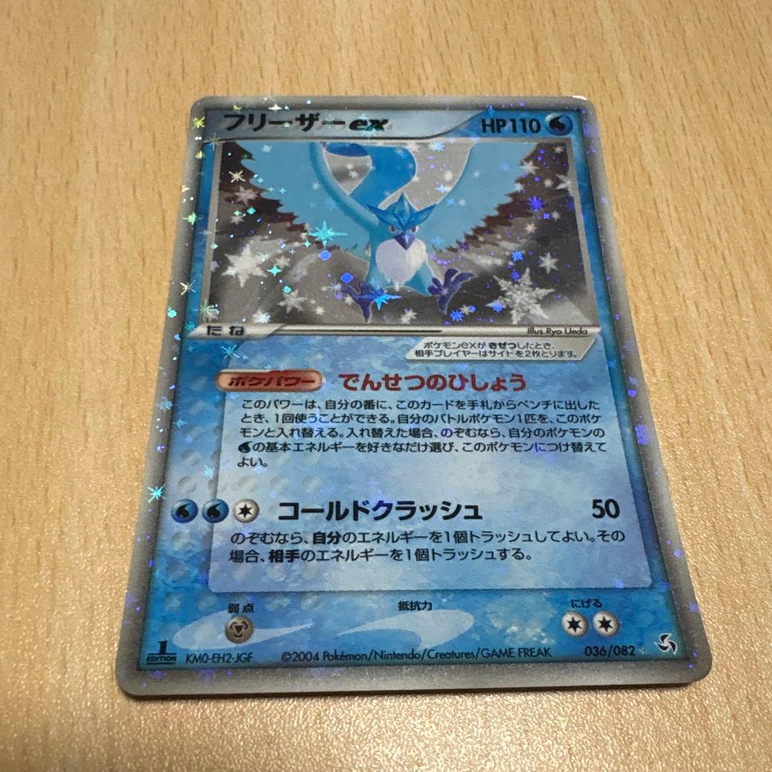 フリーザーex 拡張パック 伝説の飛翔 036/082 フリーザーex 036/082 伝説の飛翔 - メルカリ
