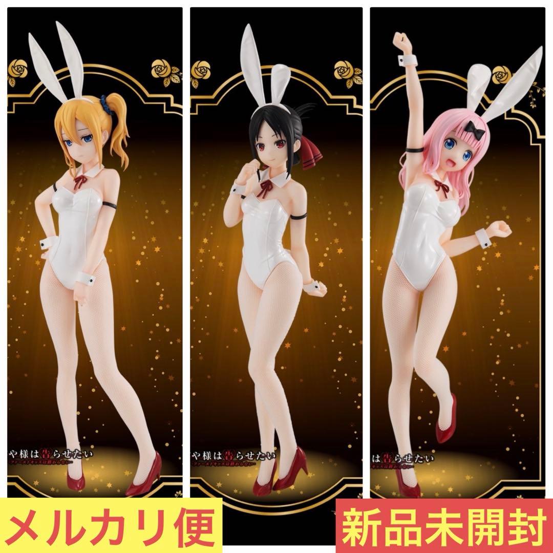 四宮かぐや 早坂愛 藤原千花 フィギュア BiCute Bunnies 3種