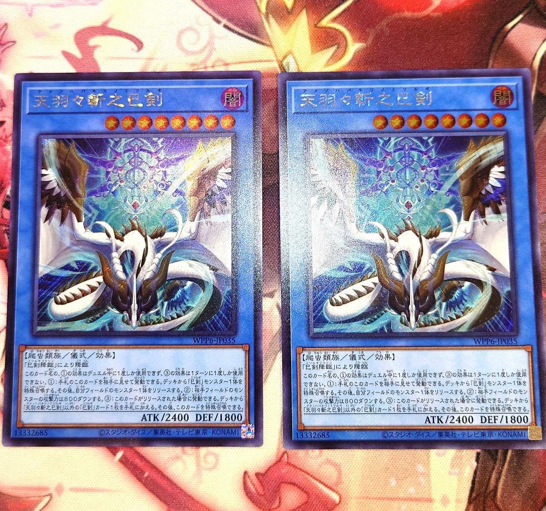 天羽々斬之巳剣　シークレット2枚　アメノハバキリノミツルギ