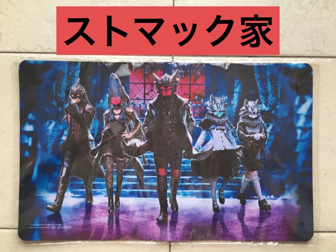 ガンバレジェンズ 仮面ライダーガヴ ストマック家 未開封プレイマット