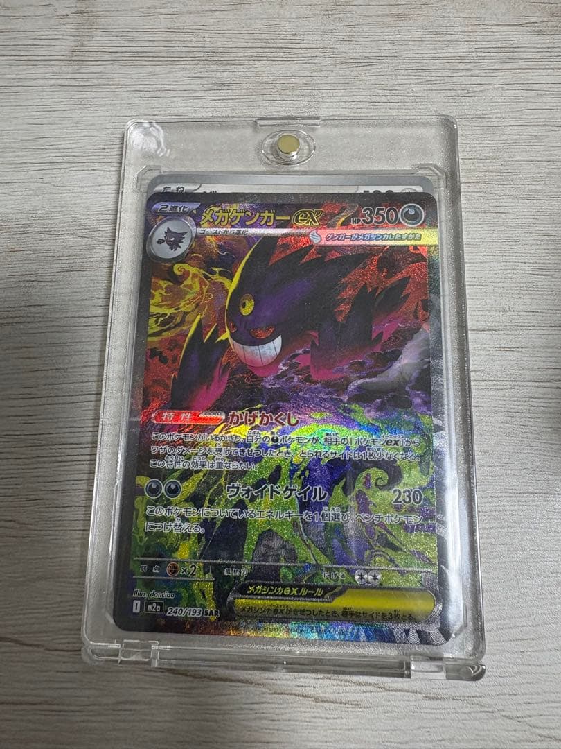 ポケモンMEGAドリーム　ex ゲンガー　SAR