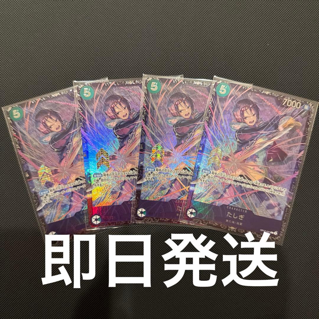 【最安値】たしぎ フラシ未開封4枚セット