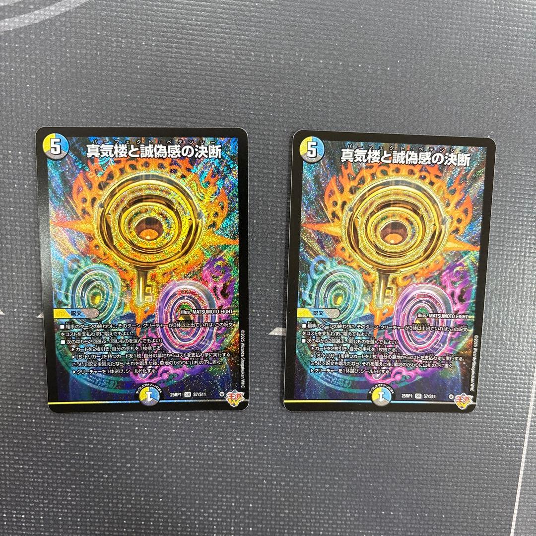 【らくらくメルカリ便】パーフェクトペテンシー　真気楼と誠偽感の決断　2枚