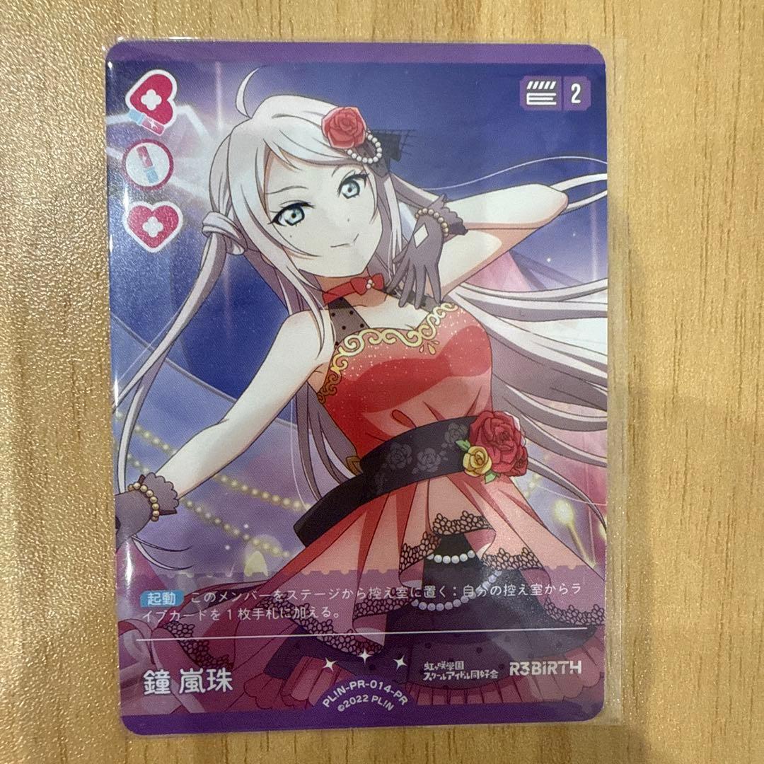 ラブカプロモ ランジュ4枚