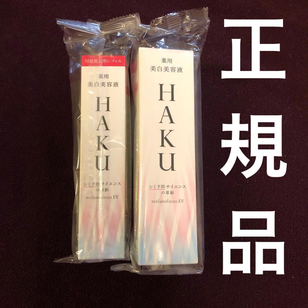 HAKU　 メラノフォーカスEV　 薬用美白美容液　本体・ レフィルセット