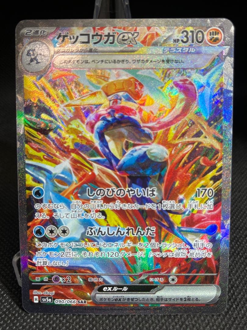 【ポケカ】クリムゾンヘイズ　ゲッコウガex sar