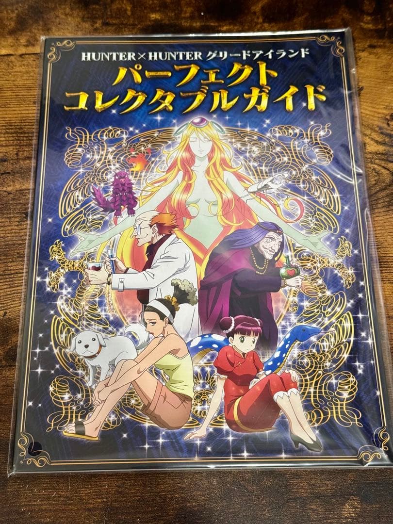 HUNTER×HUNTER グリードアイランド カード フルコンプ+ハイエスト