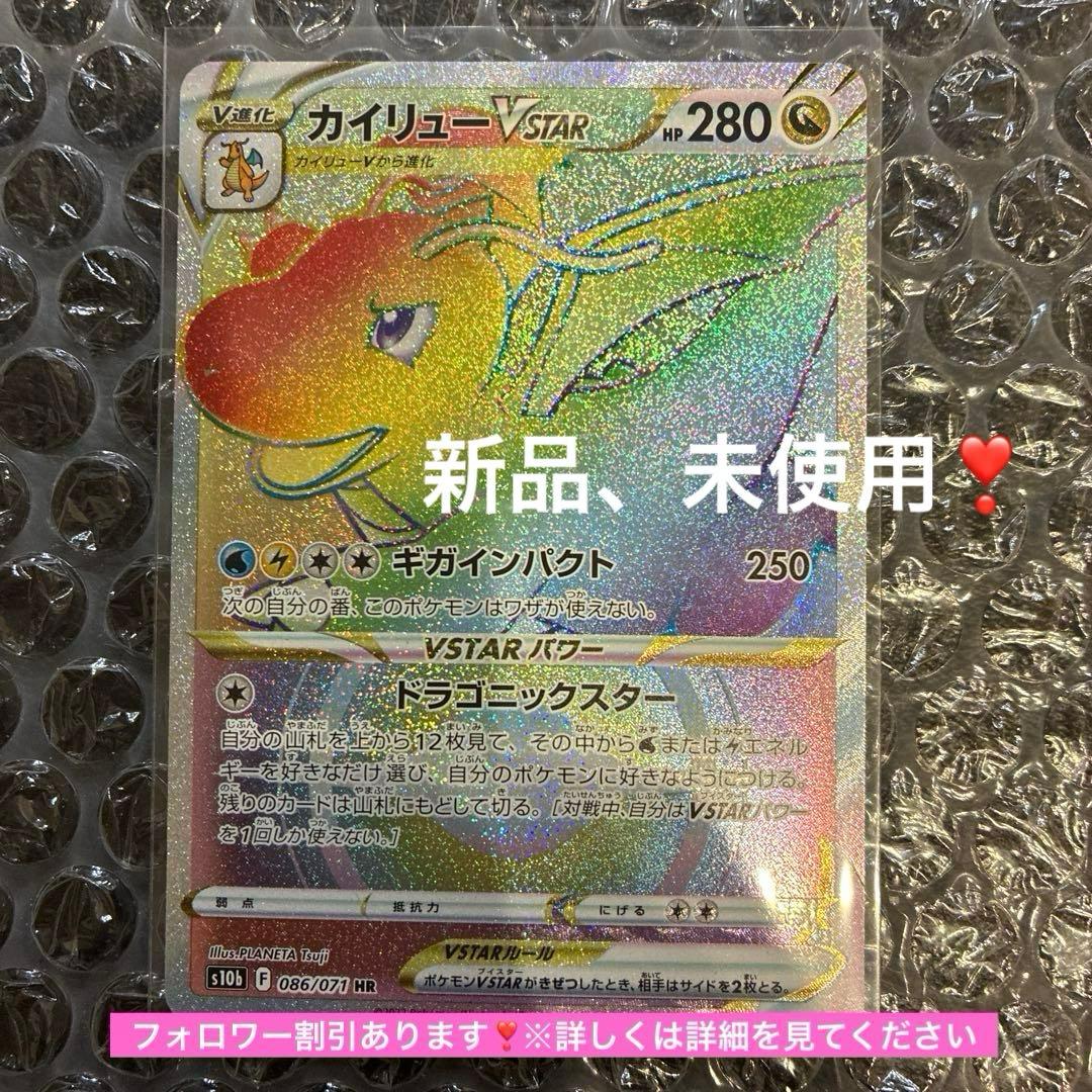 カイリューVSTAR HR S10b Pokémon GO 086/071 - メルカリ