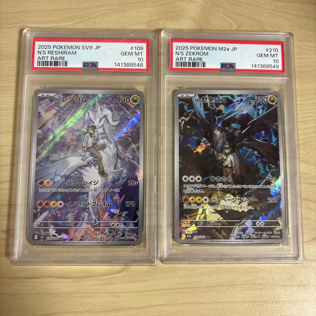 【PSA10 連番】Nのゼクロム　AR　Nのレシラム AR 109　210