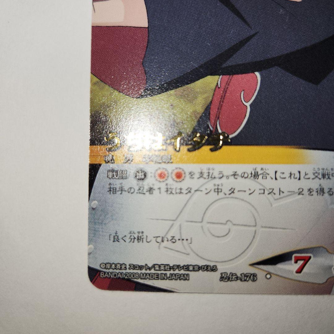NARUTO うちはイタチ カード ナルト イタチ レア - メルカリ