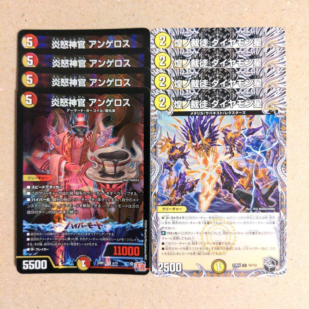 炎怒神官 アンゲロス 4枚 煌ノ裁徒 ダイヤモン星 4枚 - メルカリ
