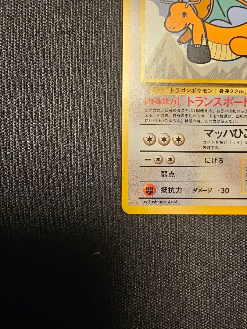 旧裏・プロモ】カイリュー & そらをとぶピカチュウ 2枚セット（限定