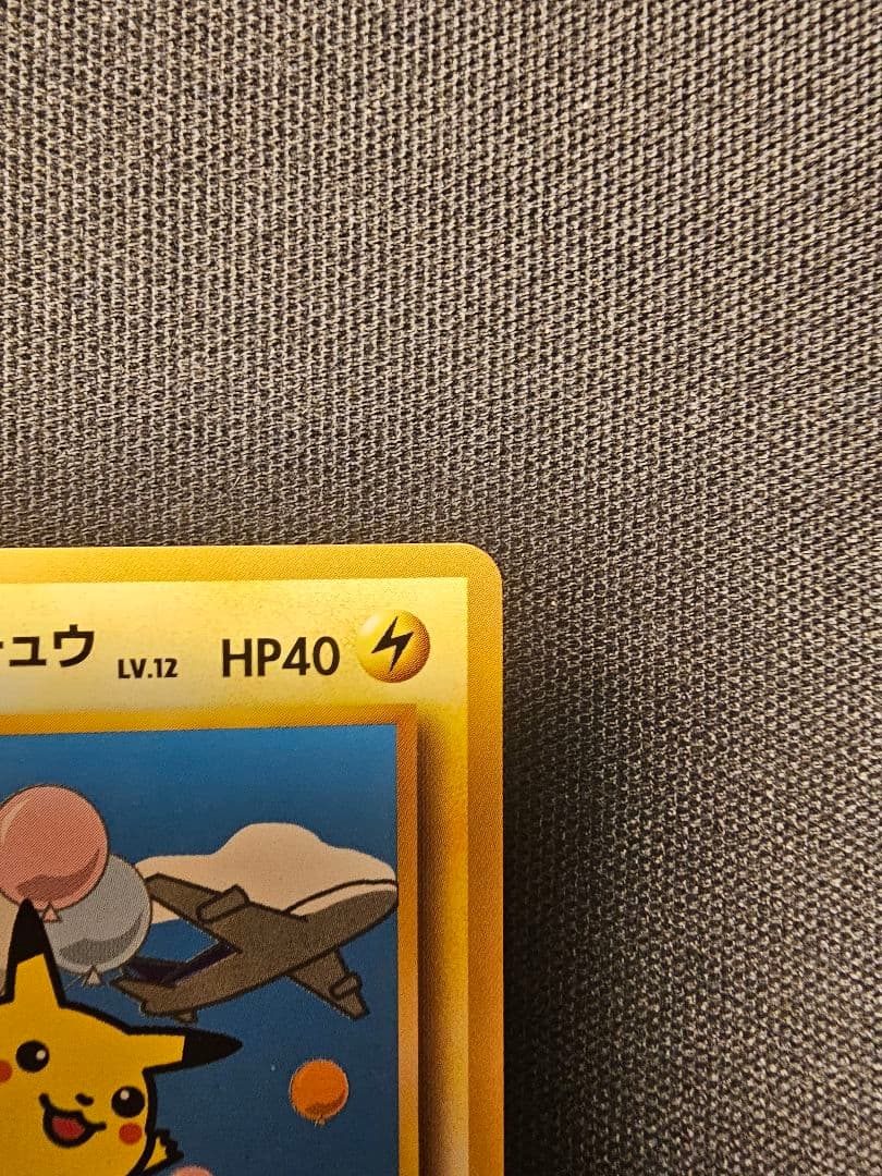 旧裏・プロモ】カイリュー & そらをとぶピカチュウ 2枚セット（限定