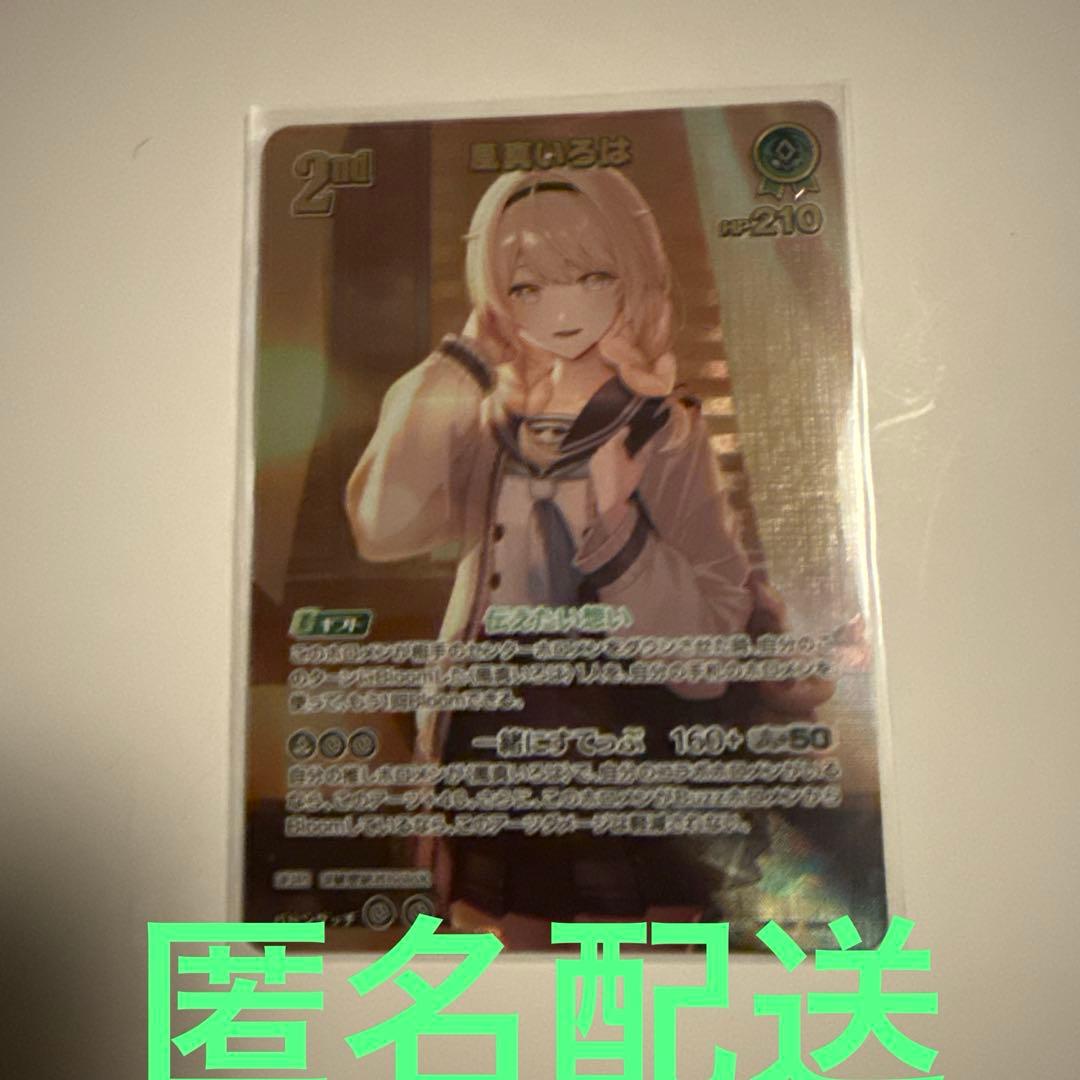 ハ*す様 ホロライブ　風真いろは　UR オフィシャルカードゲーム